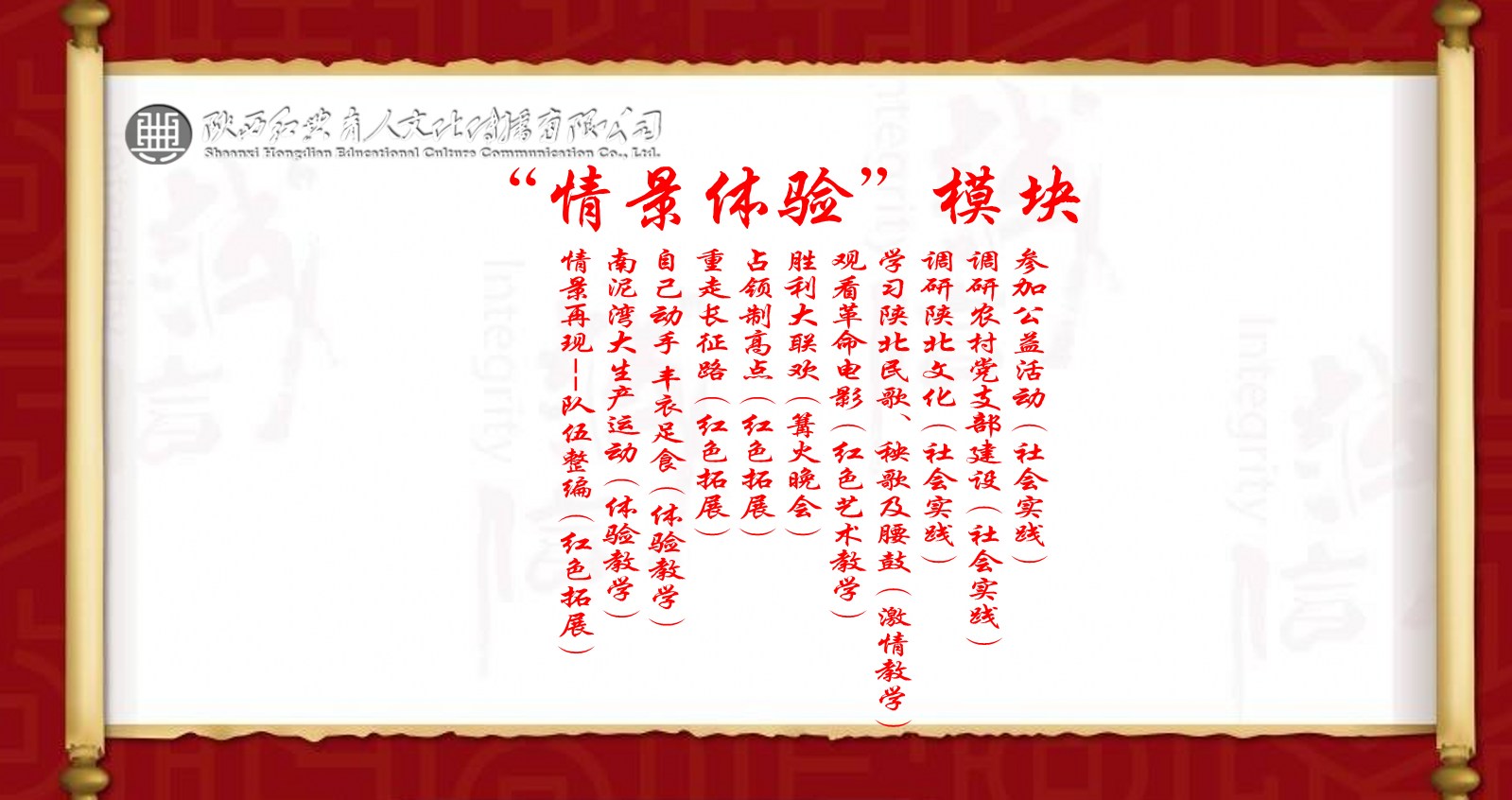 情景体验模块_conew8.jpg